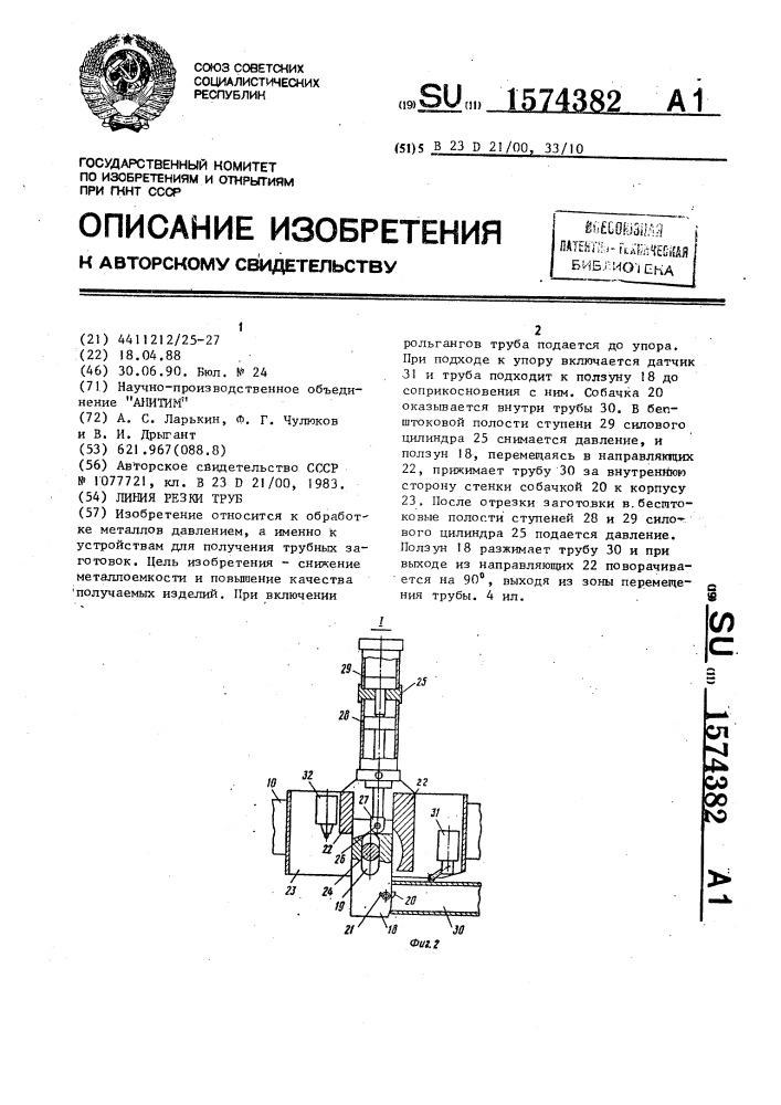 Линия резки труб (патент 1574382)