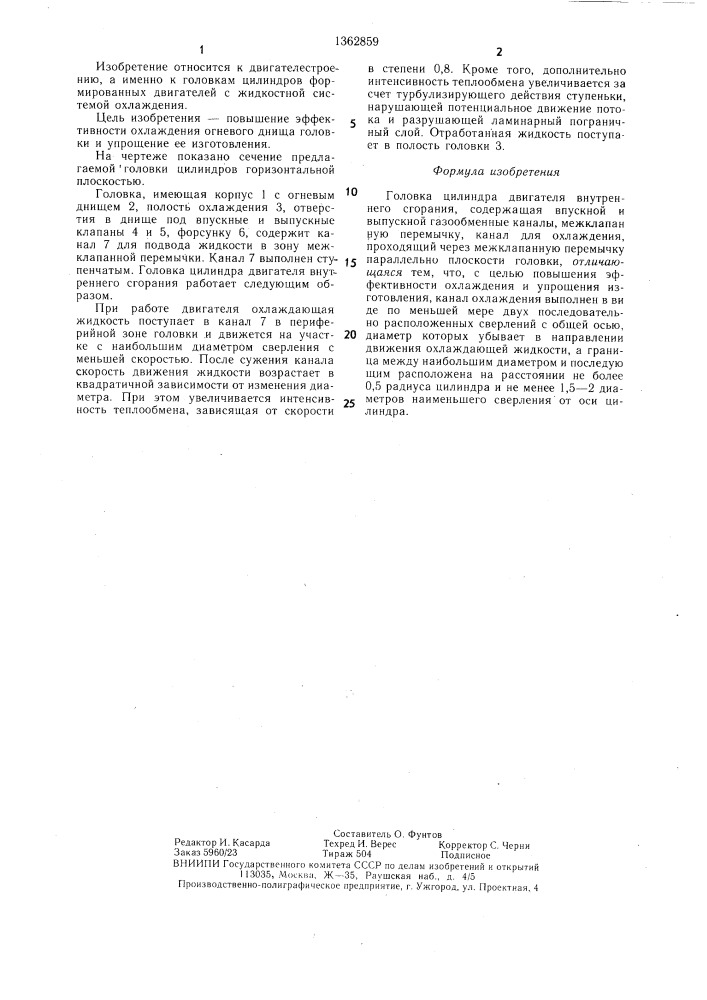 Головка цилиндра двигателя внутреннего сгорания (патент 1362859)