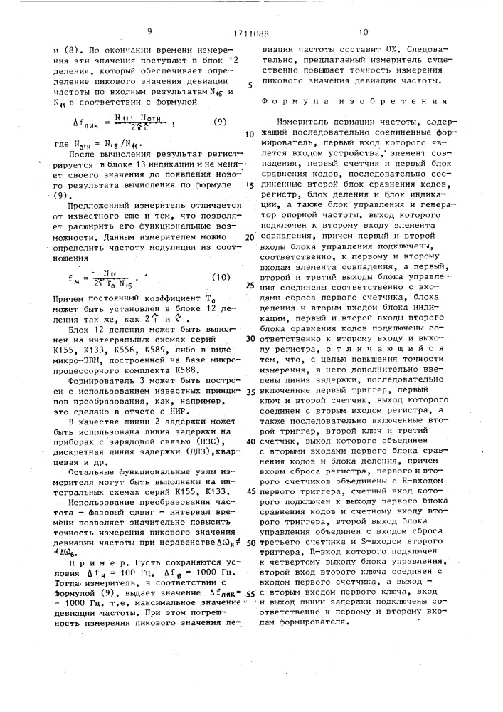 Измеритель девиации частоты (патент 1711088)