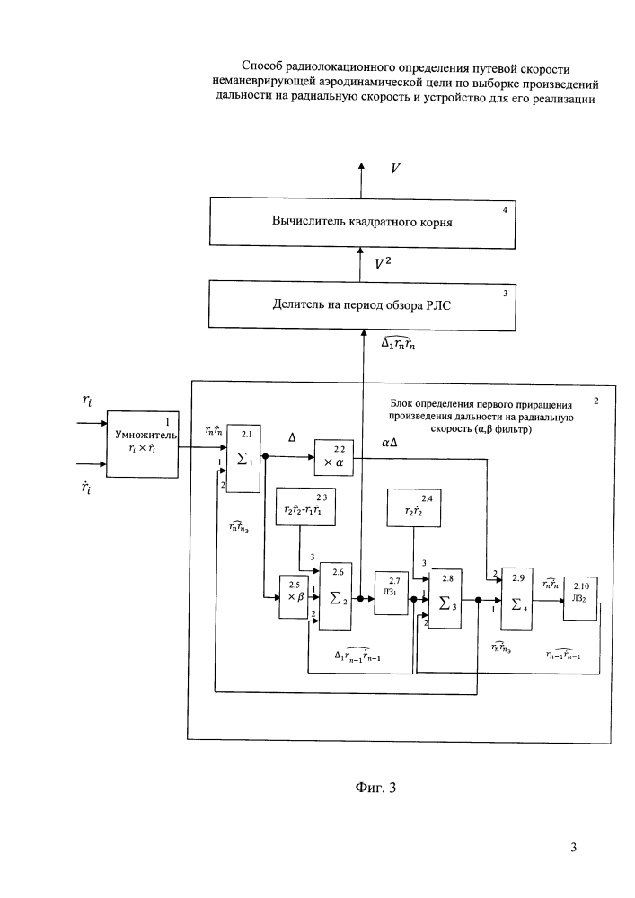 Способ радиолокационного определения путевой скорости неманеврирующей аэродинамической цели по выборке произведений дальности на радиальную скорость и устройство для его реализации (патент 2644588)