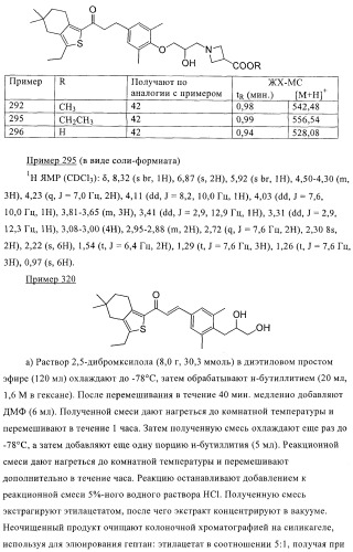 Гидрированные производные бензо[с]тиофена в качестве иммуномодуляторов (патент 2412179)