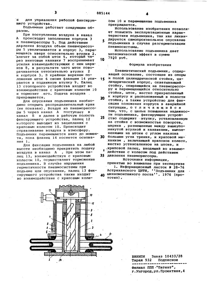 Пневматический подъемник (патент 885144)