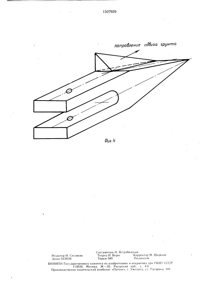 Ковш землеройной машины (патент 1507929)