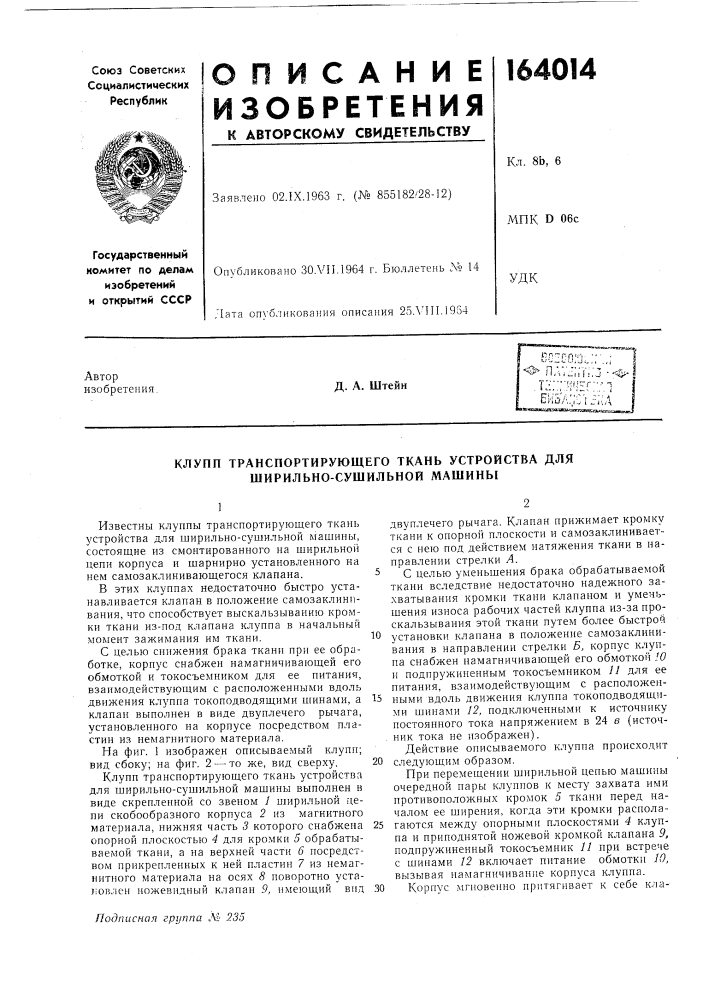 Патент ссср  164014 (патент 164014)