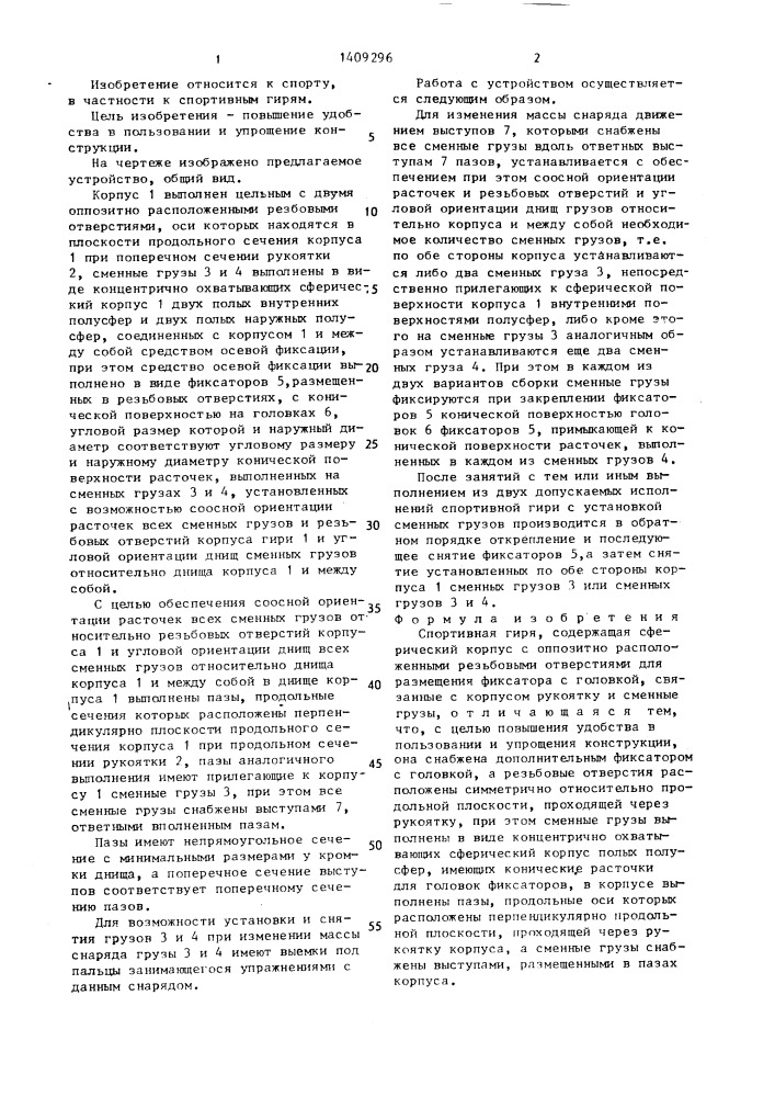 Спортивная гиря (патент 1409296)