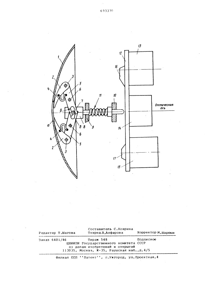 Устройство для автоматического изменения размеров кадрового окна в кинопроекторе (патент 693330)