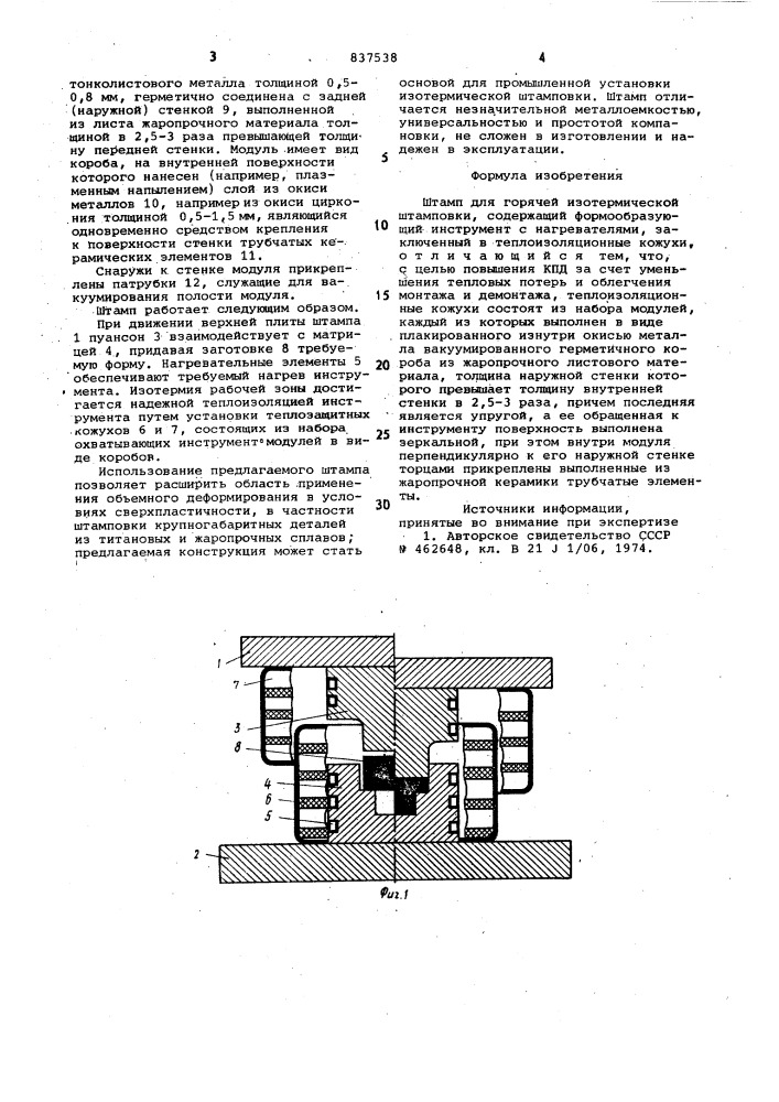 Штамп для горячей изотермическойштамповки (патент 837538)