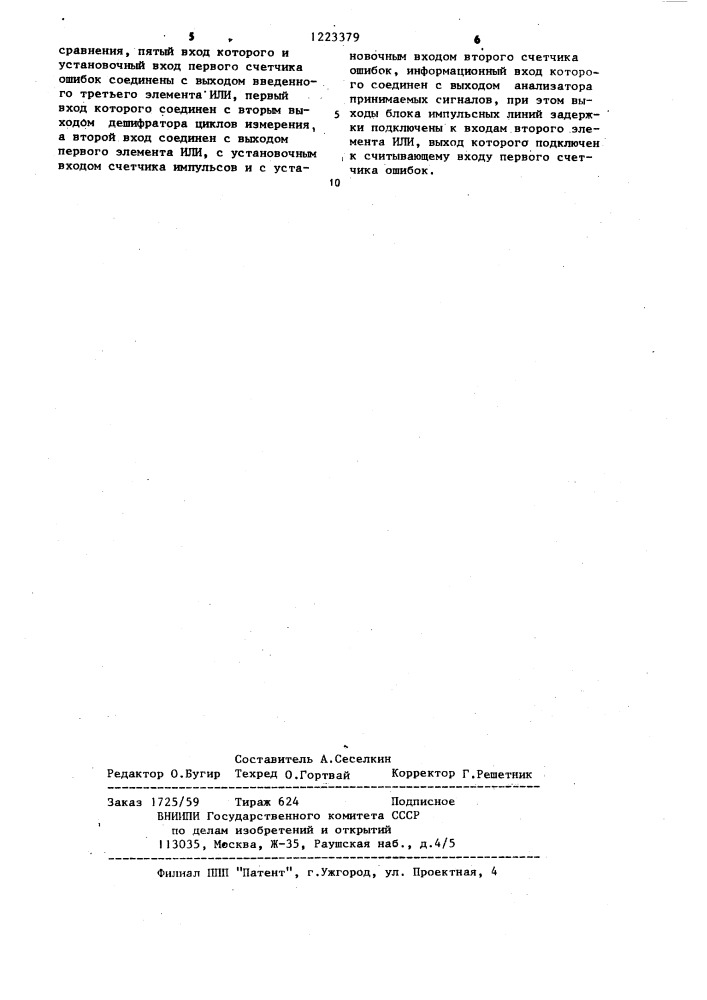 Устройство для контроля дискретных каналов связи (патент 1223379)