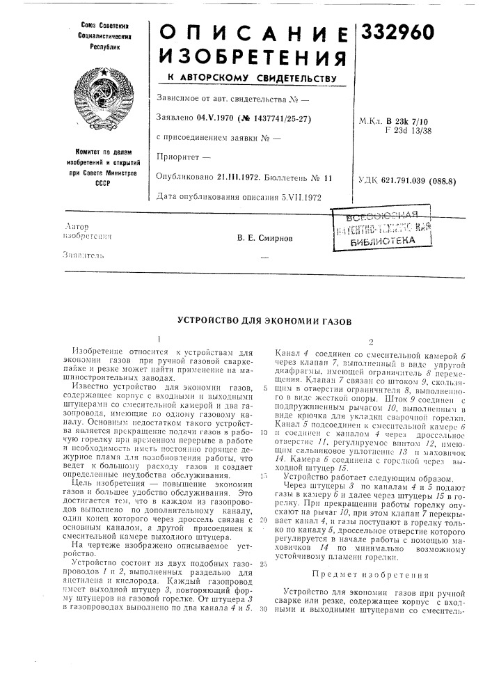 Патент ссср  332960 (патент 332960)