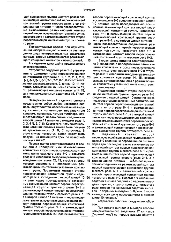 Реверсивный электропривод постоянного тока (патент 1742972)