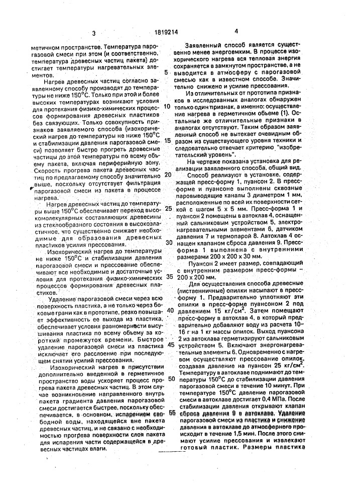 Способ изготовления древесных пластиков (патент 1819214)