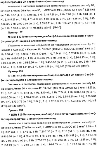 Новые производные n-(8-гетероарилтетрагидронафталин-2-ил)-или n-(5-гетероарилхроман-3-ил)-карбоксамида для лечения боли (патент 2460730)