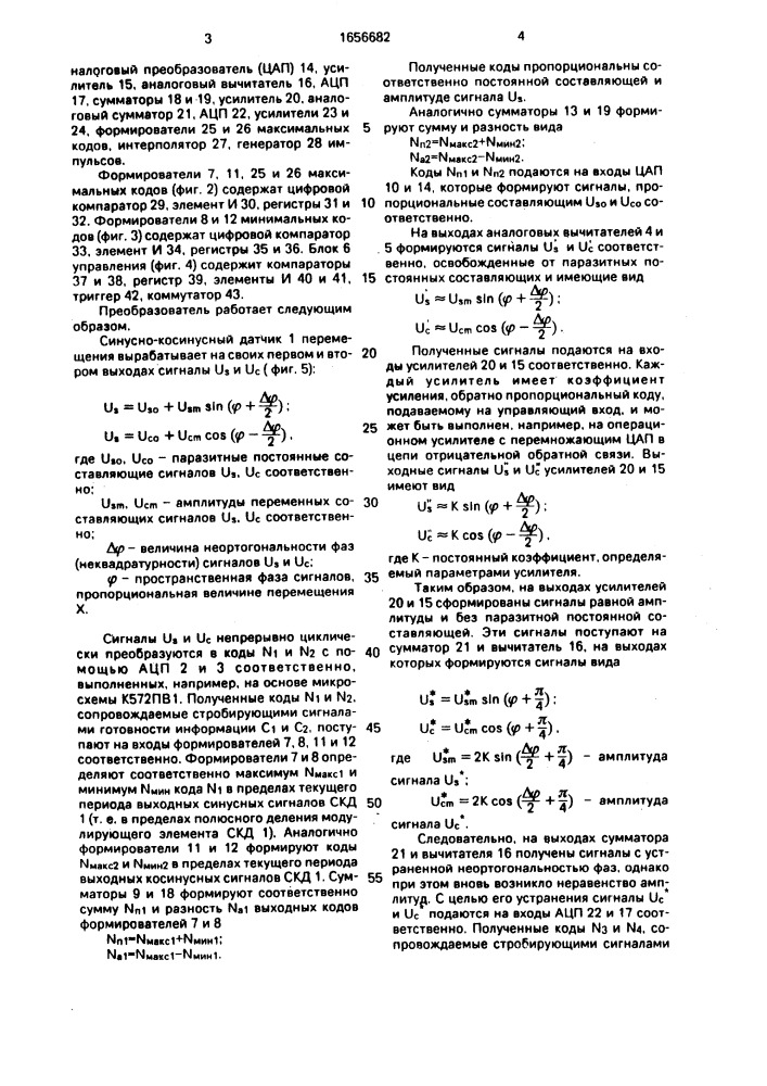 Преобразователь перемещения в код (патент 1656682)