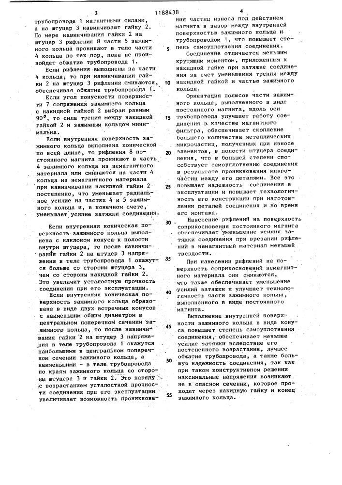 Соединение трубопроводов (патент 1188438)