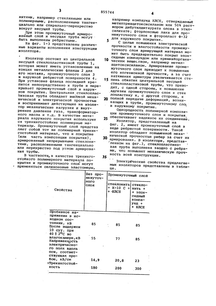 Электрический изолятор (патент 855744)