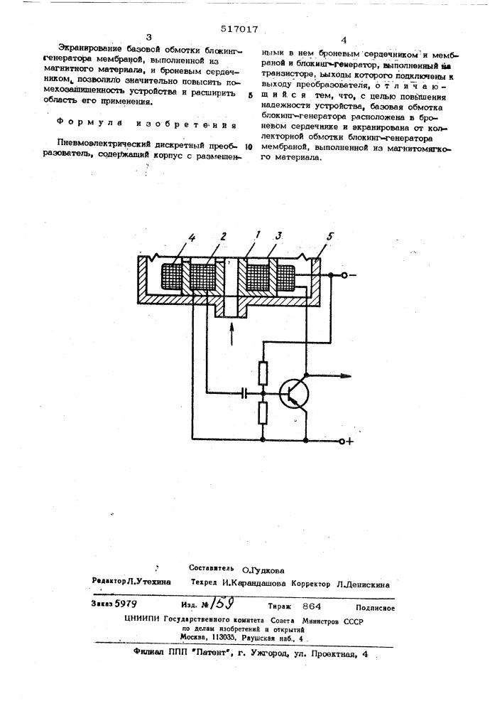 Пневмоэлектрический дискретный преобразователь (патент 517017)