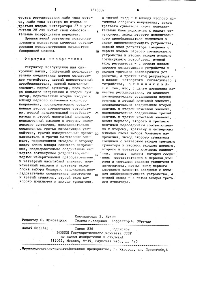 Регулятор возбуждения для синхронных машин (патент 1278807)