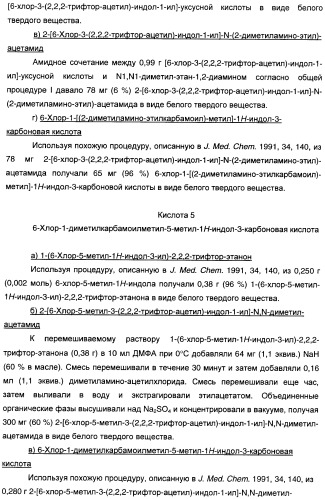 Производные индол-3-ил-карбонил-пиперидина и пиперазина (патент 2422442)