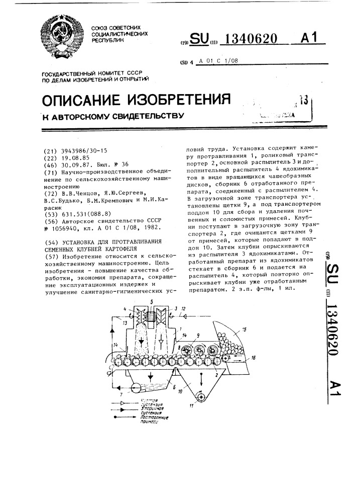 Установка для протравливания семенных клубней картофеля (патент 1340620)