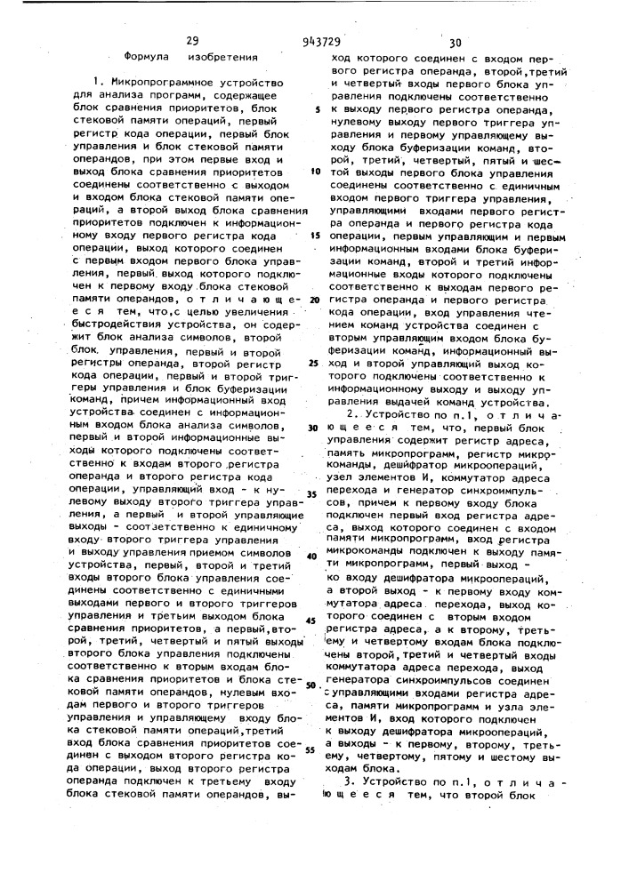 Микропрограммное устройство для анализа программ (патент 943729)