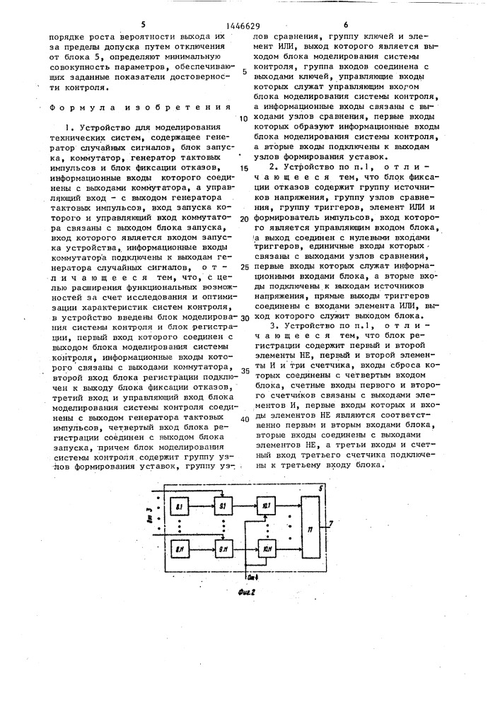 Устройство для моделирования технических систем (патент 1446629)