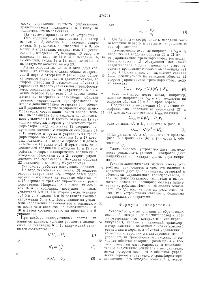 Устройство для выполнения алгебраических операций (патент 574721)