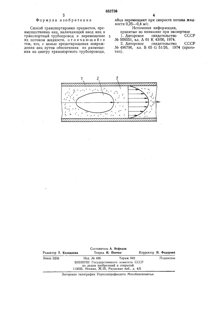 Способ транспортировки предметов (патент 852736)