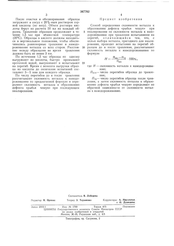 Патент ссср  367762 (патент 367762)