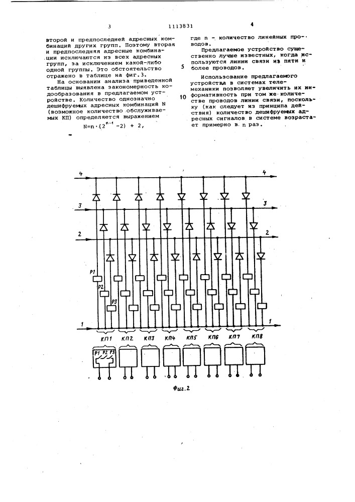 Устройство формирования адресных сигналов (патент 1113831)