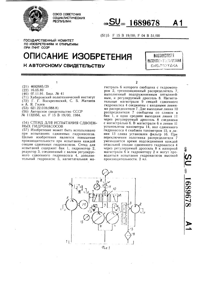 Стенд для испытания сдвоенных гидронасосов (патент 1689678)