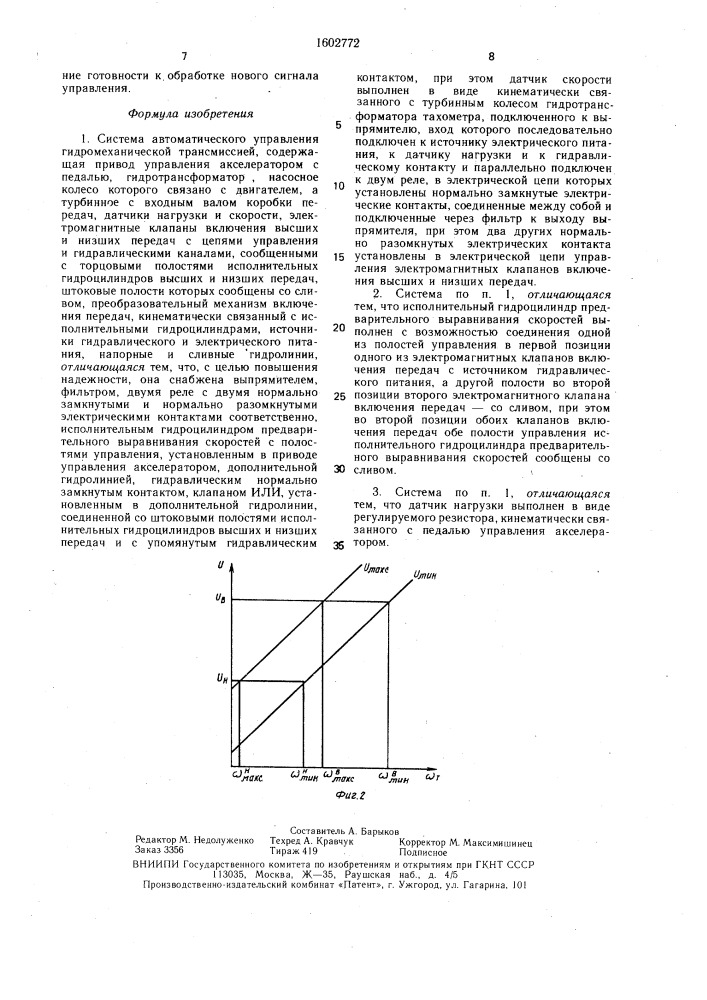 Система автоматического управления гидромеханической трансмиссией (патент 1602772)