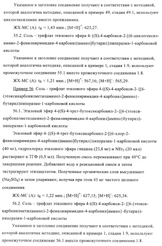 Производные пиримидина и их применение в качестве антагонистов рецептора p2y12 (патент 2410393)