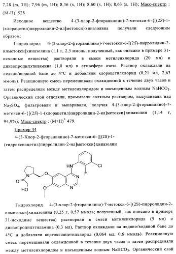 Производные 4-анилино-хиназолина, способ их получения (варианты), фармацевтическая композиция, способ ингибирования пролиферативного действия и способ лечения рака у теплокровного животного (патент 2345989)