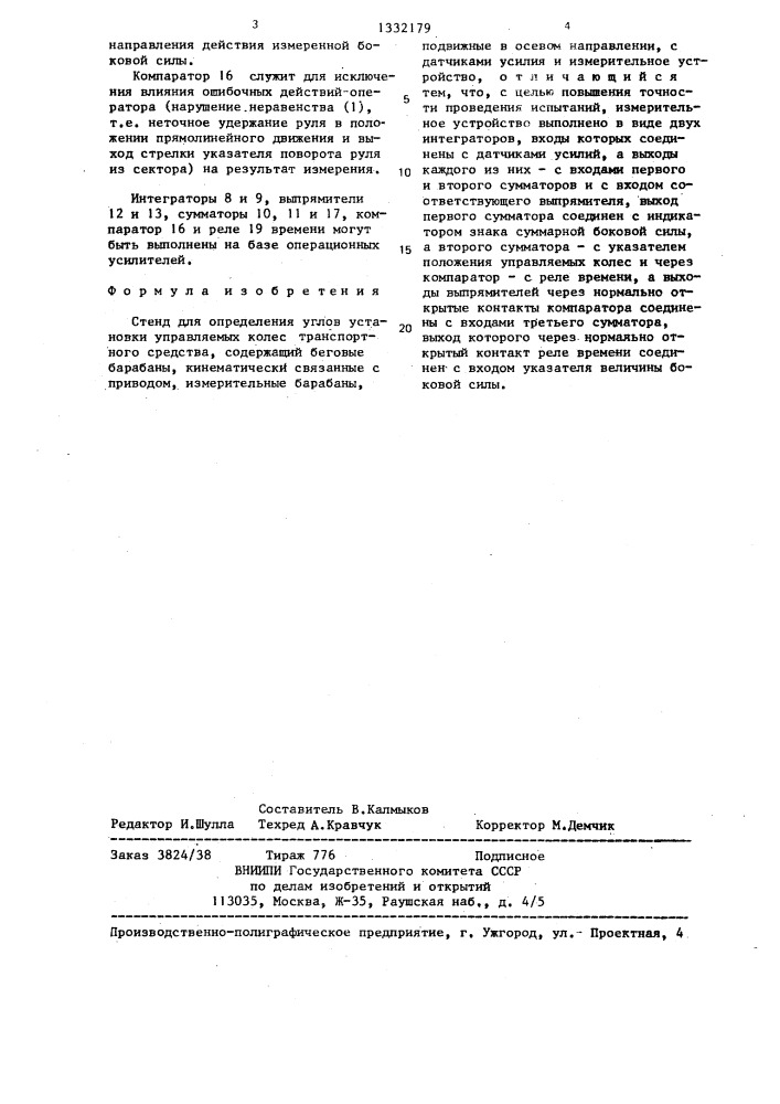 Стенд для определения углов установки управляемых колес транспортного средства (патент 1332179)