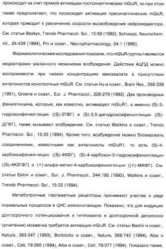 Гетерополициклическое соединение, фармацевтическая композиция, обладающая антагонистической активностью в отношении метаботропных глютаматных рецепторов mglur группы i (патент 2319701)