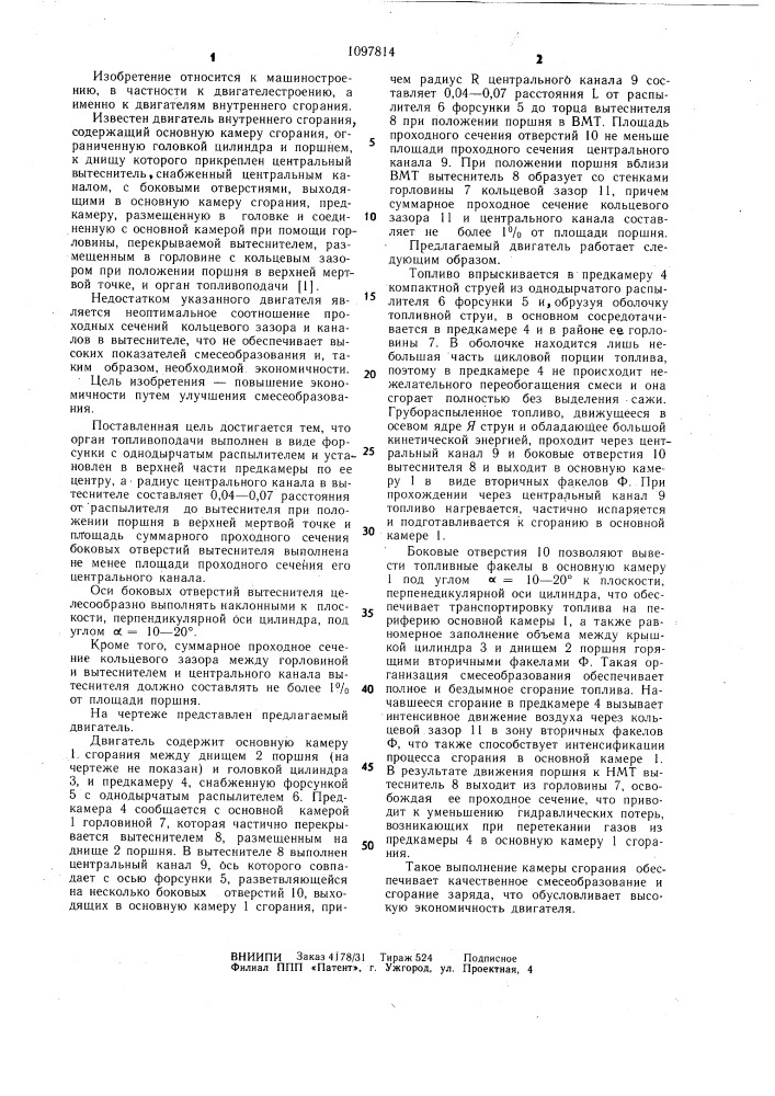 Двигатель внутреннего сгорания (патент 1097814)