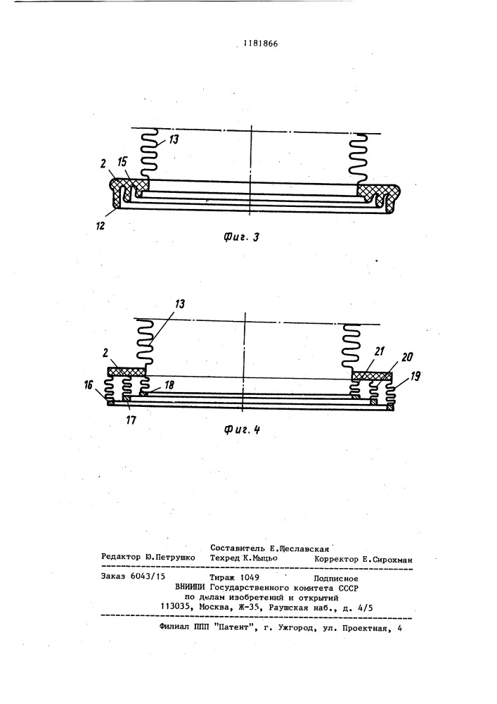 Электромагнитный вакуумный захват (патент 1181866)