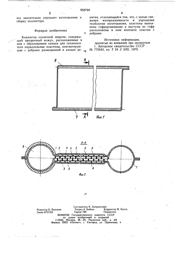 Коллектор солнечной энергии (патент 958799)
