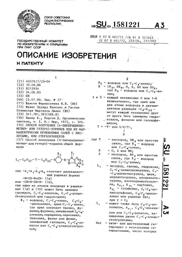 Способ получения (4-пиперидинилметилили гетеро)-пуринов или их фармацевтически приемлемых солей с кислотами, или стереоизомеров (патент 1581221)