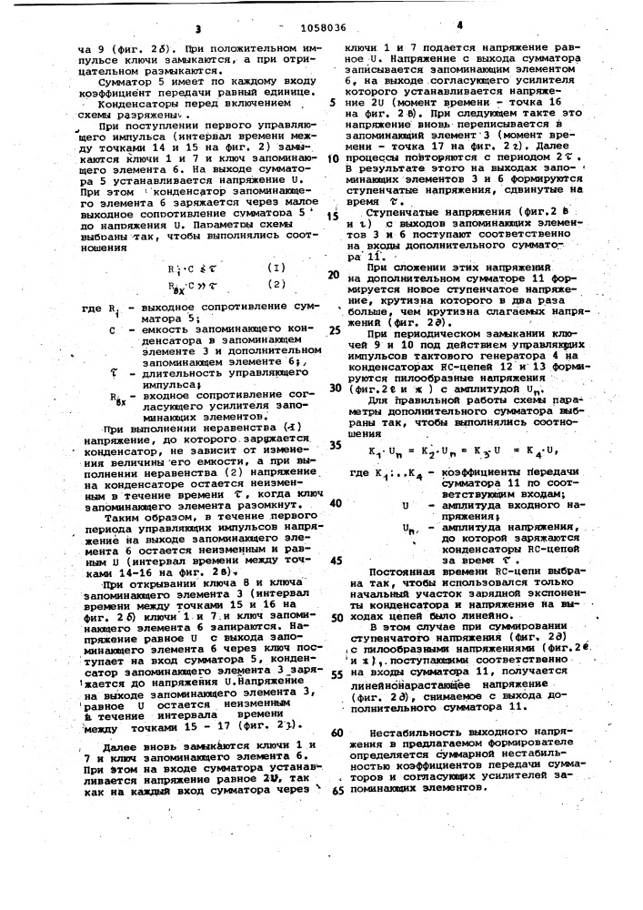 Формирователь ступенчатого напряжения (патент 1058036)