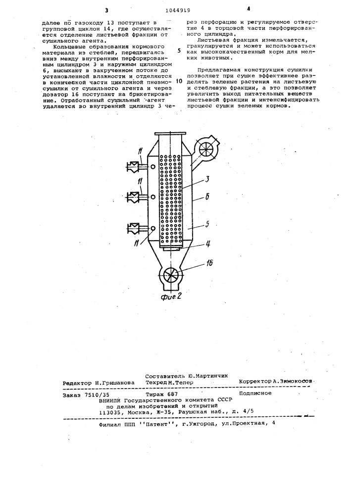 Циклонная пневмосушилка для кормовых трав (патент 1044919)