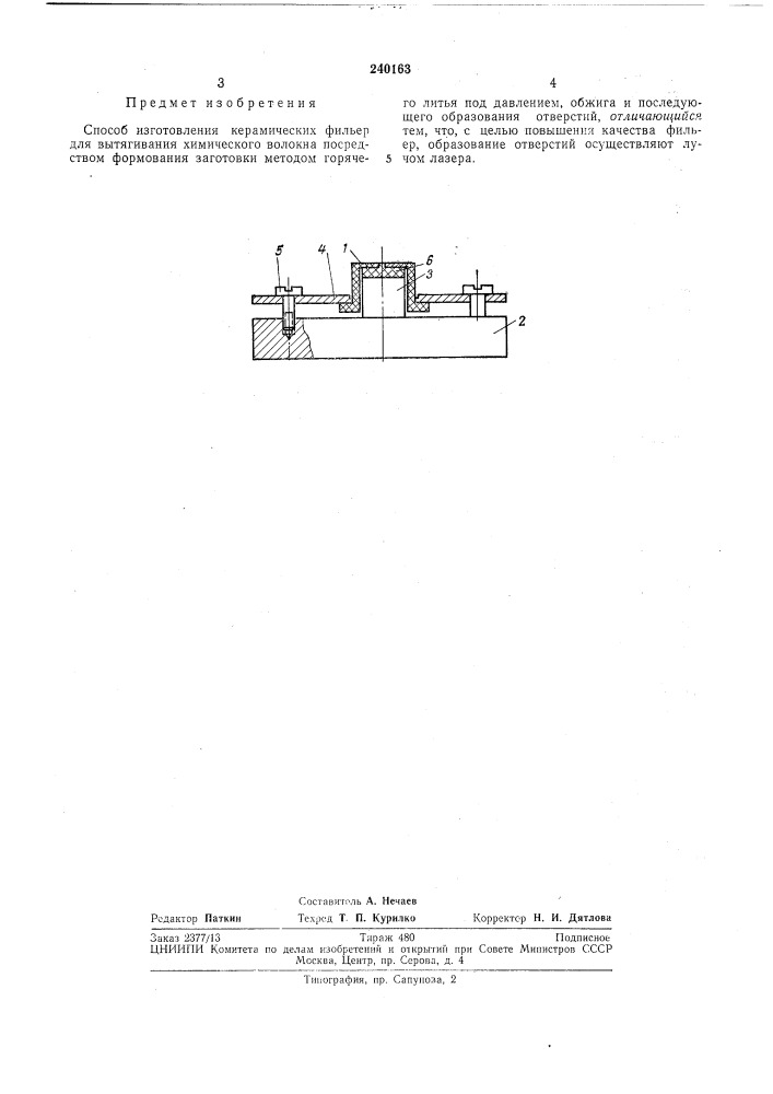Способ изготовления керамических фильер (патент 240163)