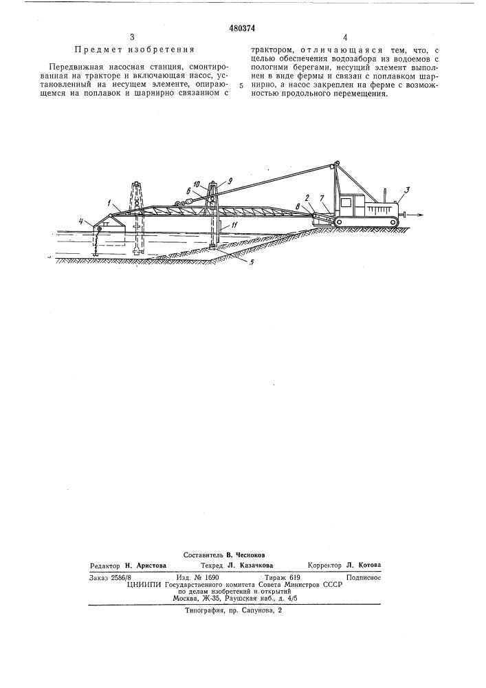 Передвижная насосная станция (патент 480374)