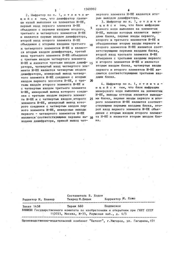 Шифратор (патент 1569992)