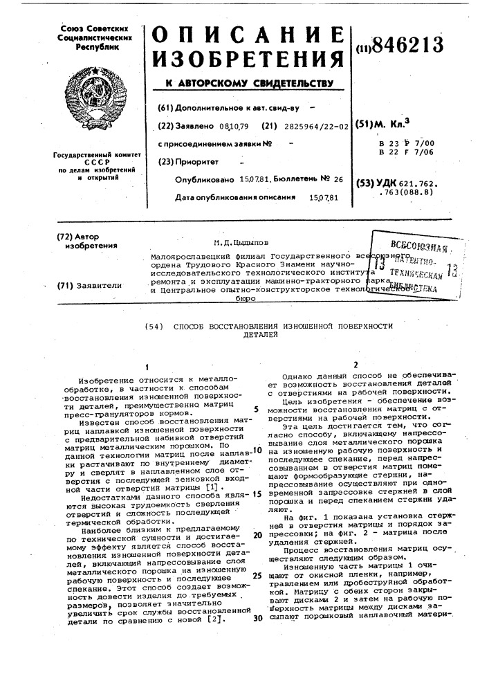 Способ восстановления изношеннойповерхности деталей (патент 846213)