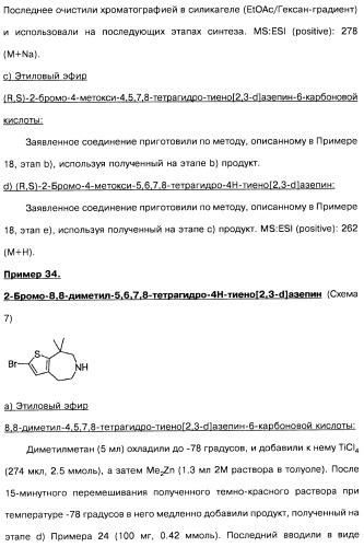 Замещенные производные азепина, фармацевтическая композиция и способ лечения заболеваний, расстройств и/или патологических состояний, при которых желательно модулирование функции 5ht2c-рецепторов (патент 2485125)