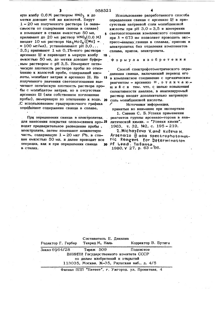 Способ спектрофотометрического определения свинца (патент 958321)