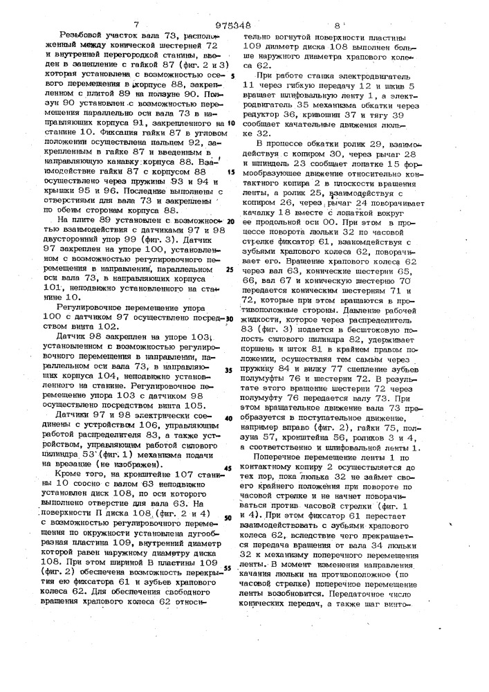 Ленточно-шлифовальный станок (патент 975348)