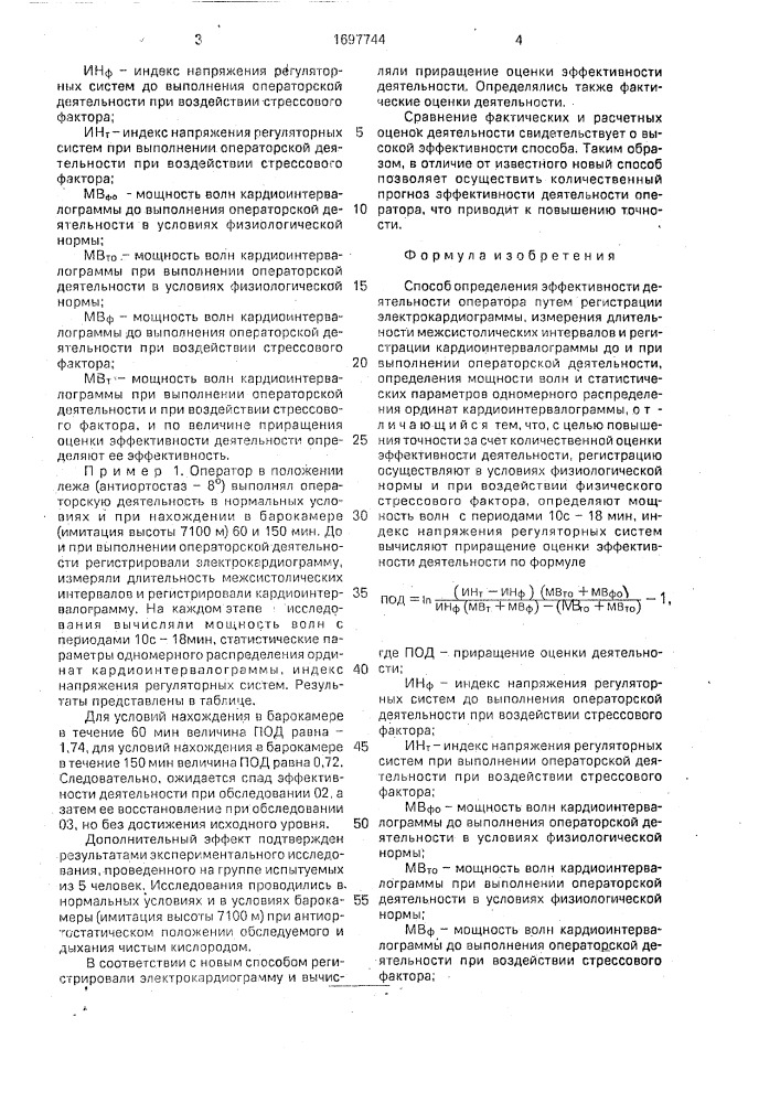 Способ определения эффективности деятельности оператора (патент 1697744)