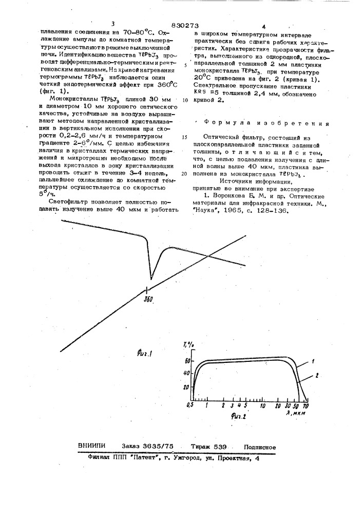 Оптический фильтр (патент 830273)